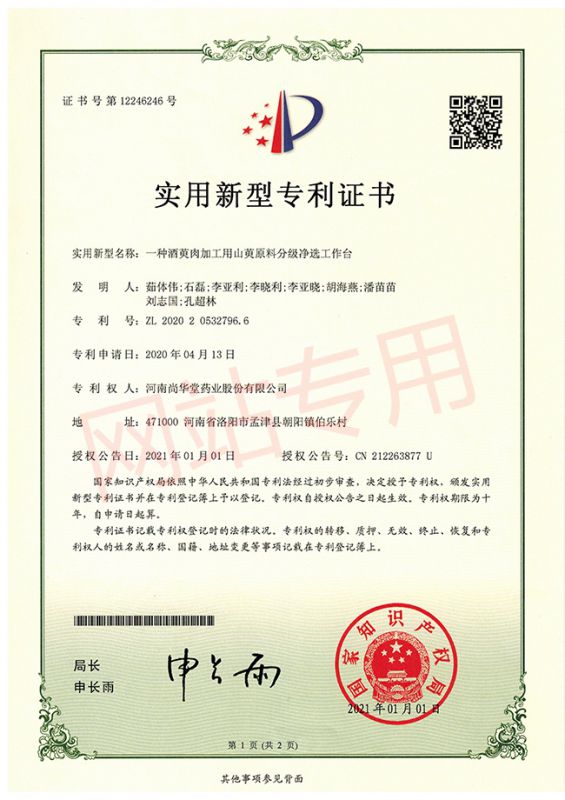 一種酒萸肉加工用山萸原料分級(jí)凈選工作臺(tái)